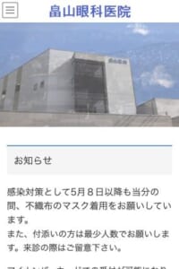 地域に密着し質の良い眼科治療を提供する「畠山眼科医院」